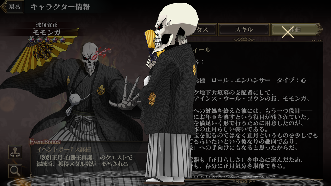 【SD】波旬賀正 モモンガ_4.png